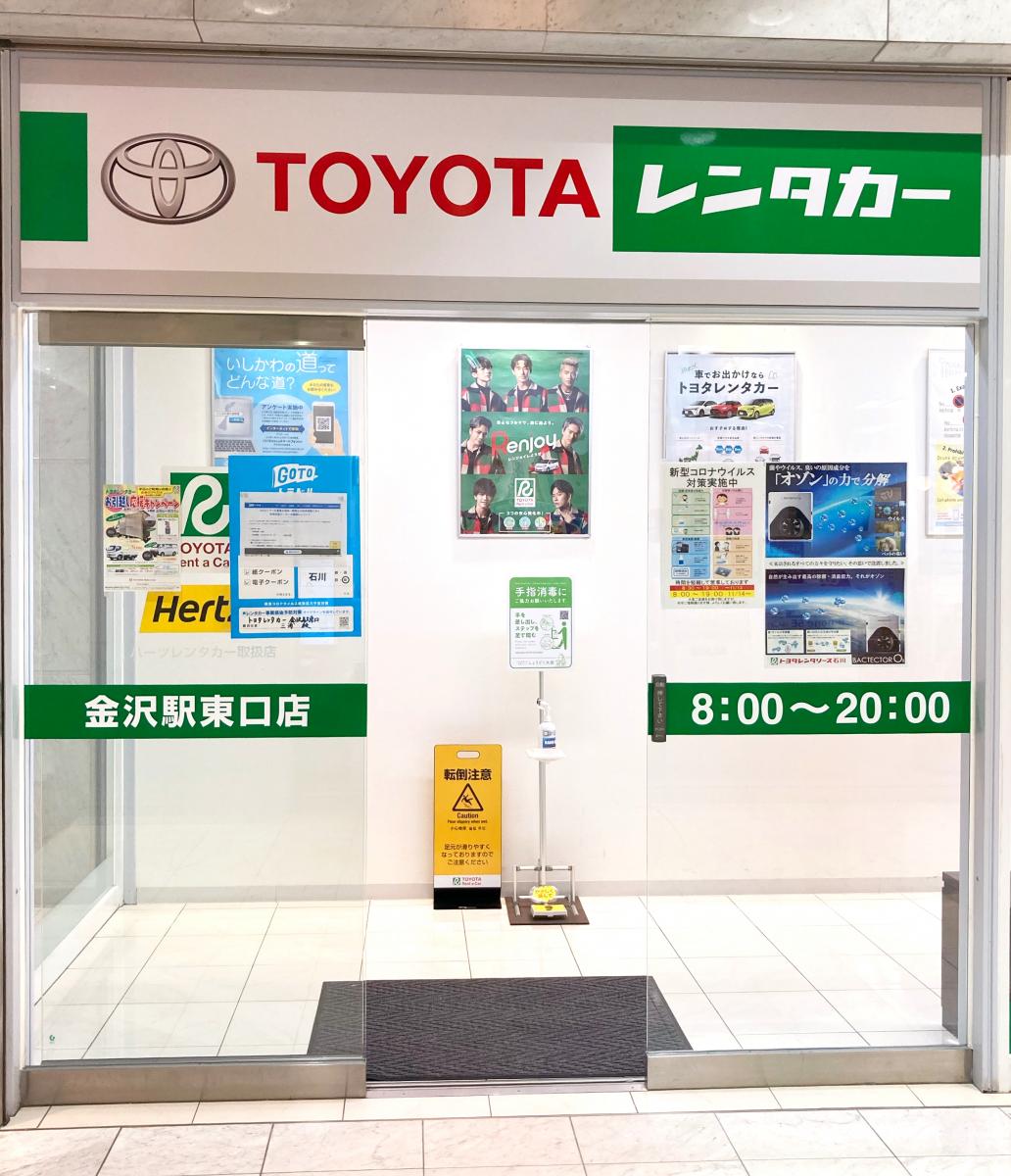 レンタマップ】トヨタレンタリース石川金沢駅東口店（金沢市本町）