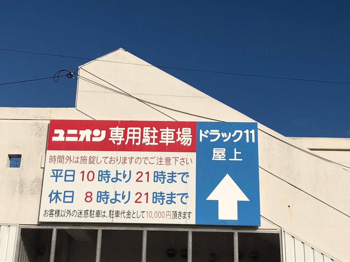 マーケットピア フレッシュプラザユニオン赤嶺店 マーケットピア フレッシュプラザユニオン赤嶺店