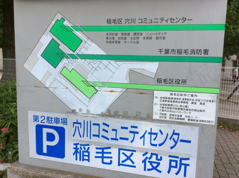 パブリネット 千葉市稲毛区役所 千葉市稲毛区 の投稿写真一覧