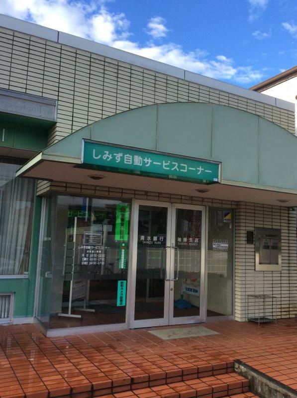 清水銀行袖師支店／ホームメイト