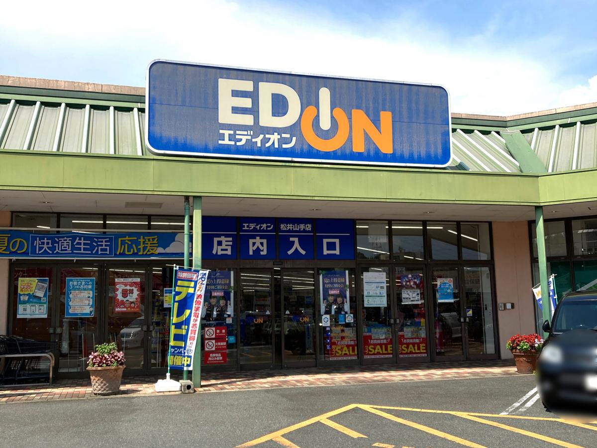 【マーケットピア】周辺のマーケティング情報：エディオン 松井山手店