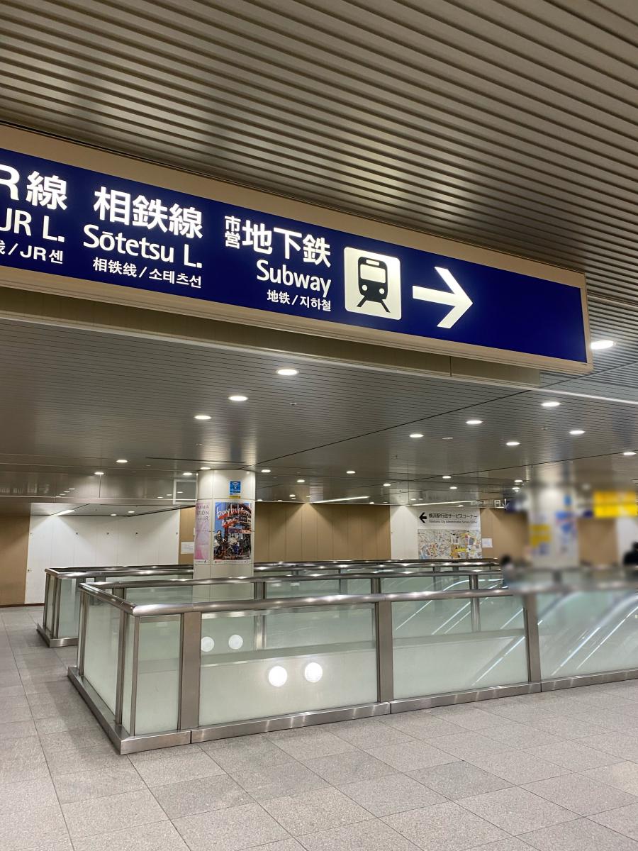 ユキサキナビ】横浜駅