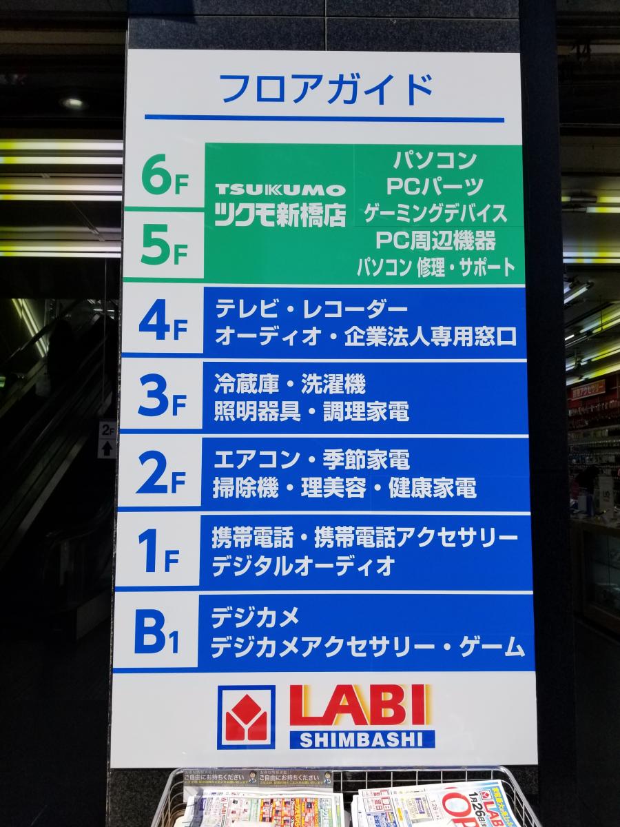 マーケットピア ヤマダ電機 ｌａｂｉ新橋 東京都港区 の投稿写真一覧