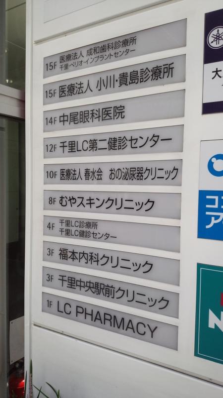 ドクターマップ 小川 貴島診療所 豊中市新千里東町