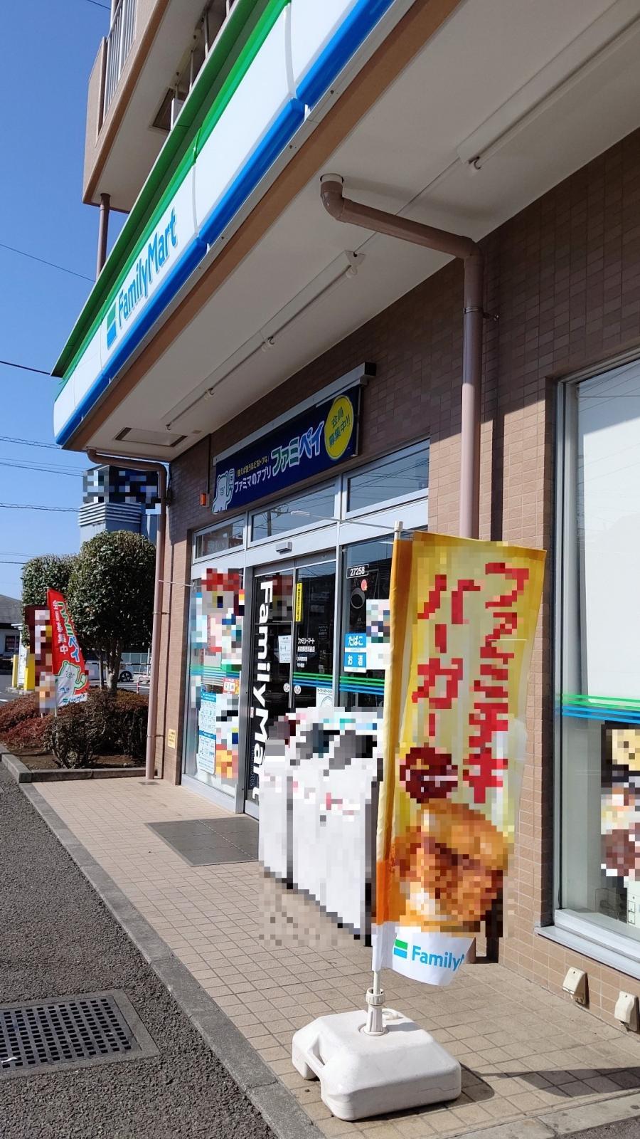 マーケットピア ファミリーマート 座間郵便局前店 座間市相模が丘