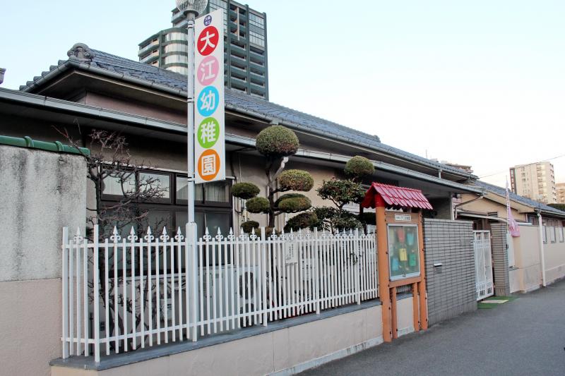 スタディピア 大江幼稚園 大阪市天王寺区四天王寺