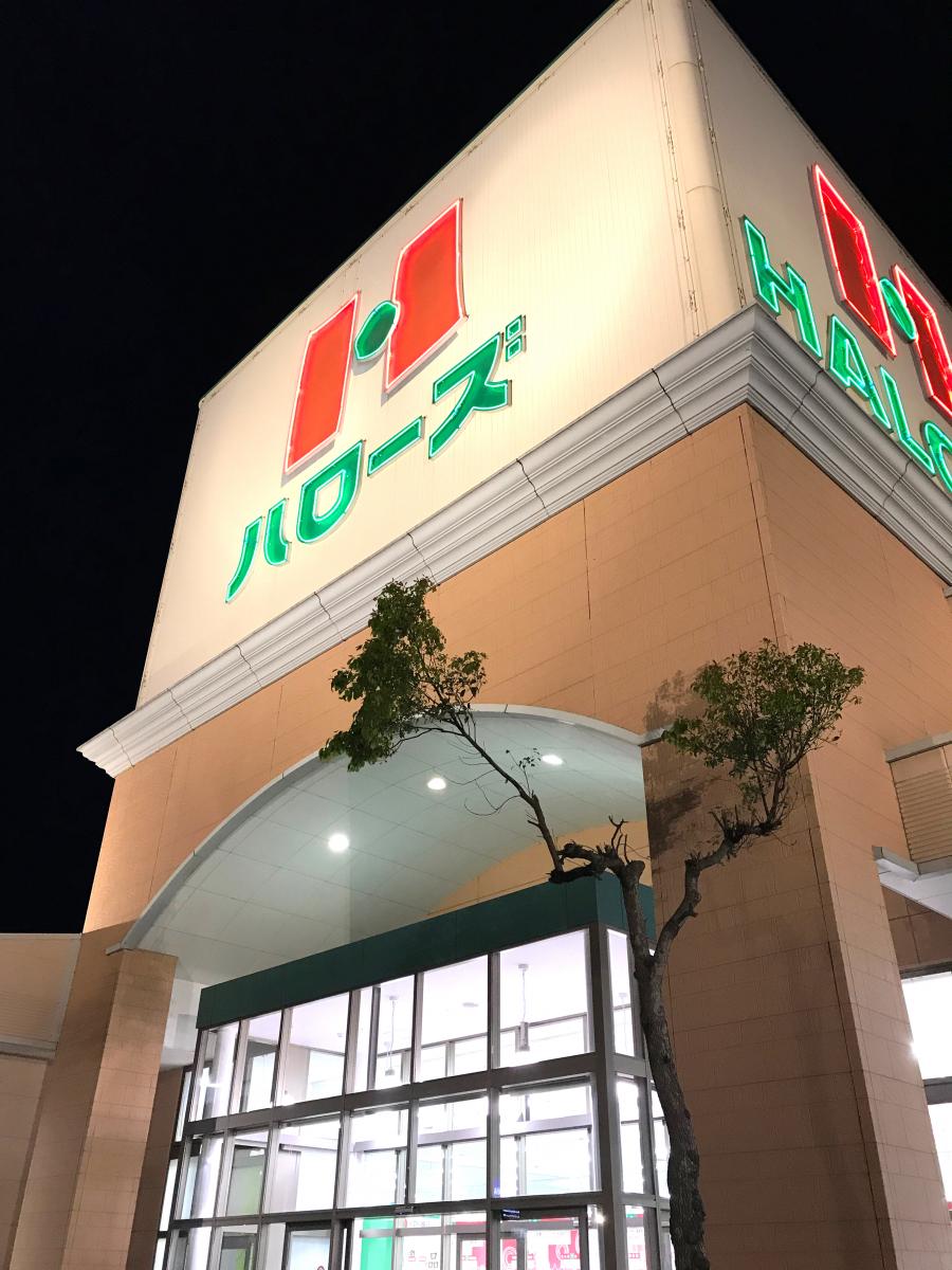 マーケットピア ハローズ田ノ上店 倉敷市田ノ上