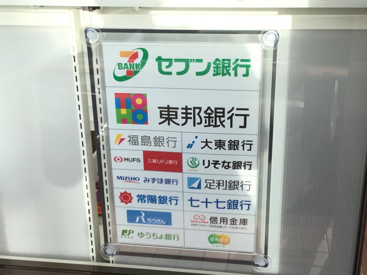 マーケットピア セブンイレブン 郡山田村店 郡山市田村町徳定