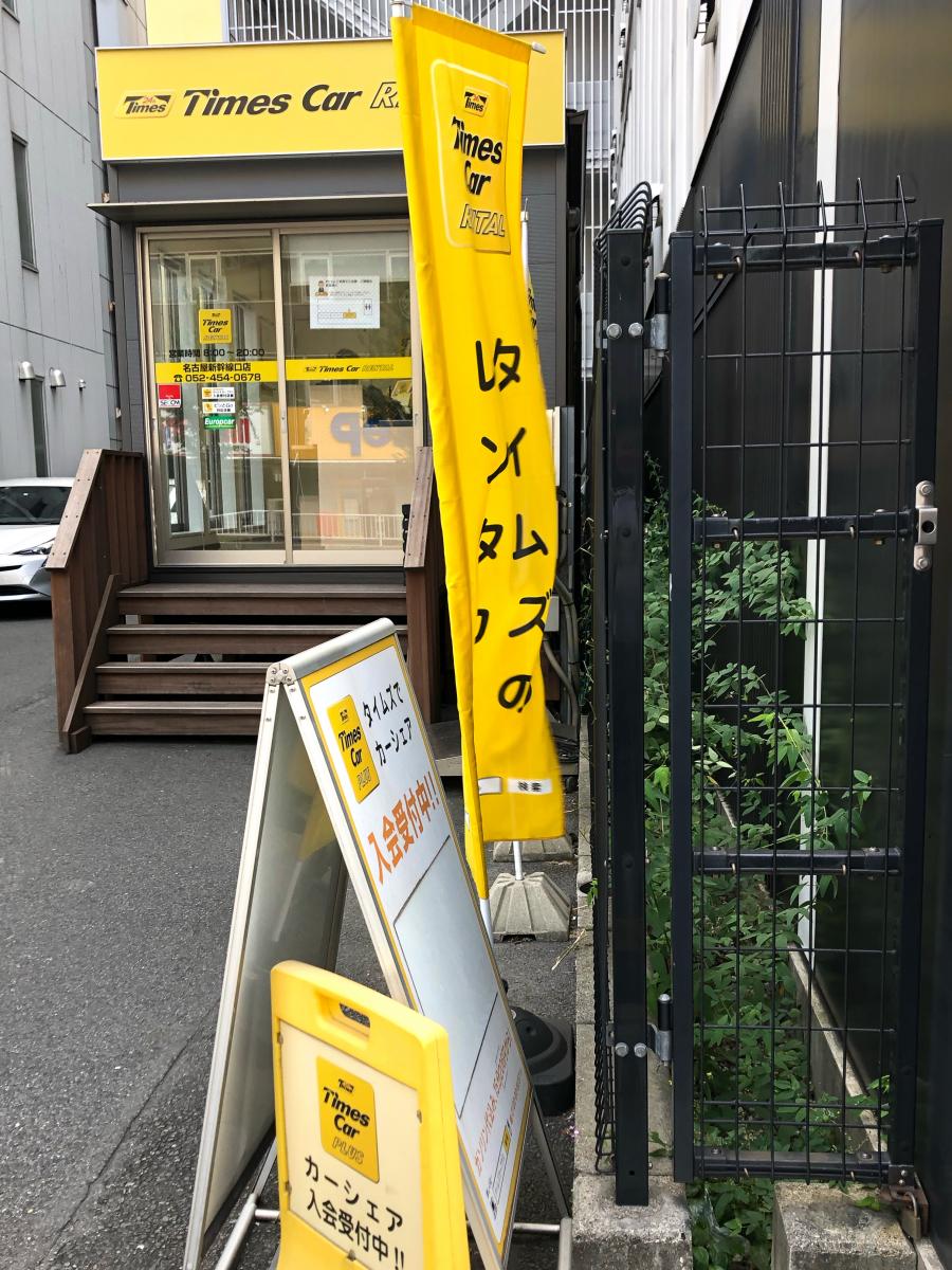 バンクマップ 北陸銀行中村支店 名古屋市中村区 周辺施設 口コミ 写真 動画