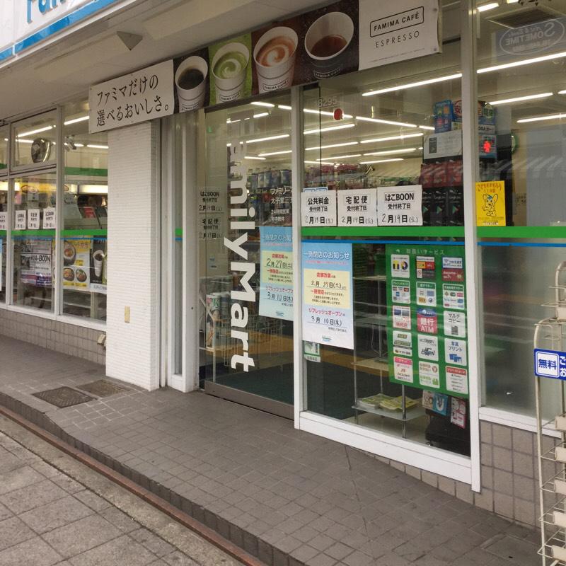 マーケットピア ファミリーマート 太子堂三丁目店 世田谷区太子堂