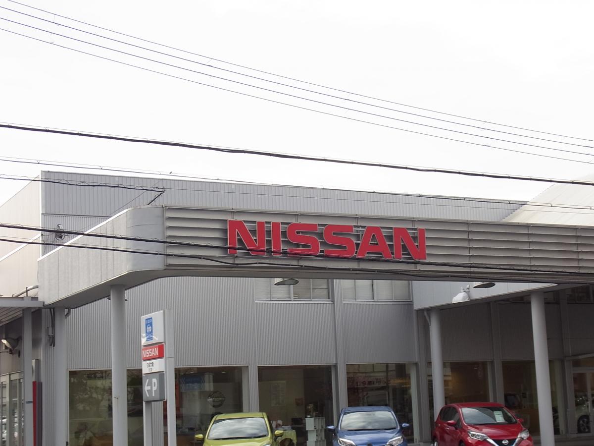 マーケットピア】日産プリンス大阪守口店(守口市金田町)