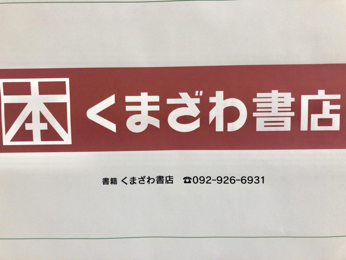 マーケットピア くまざわ書店 筑紫野店 筑紫野市美しが丘南