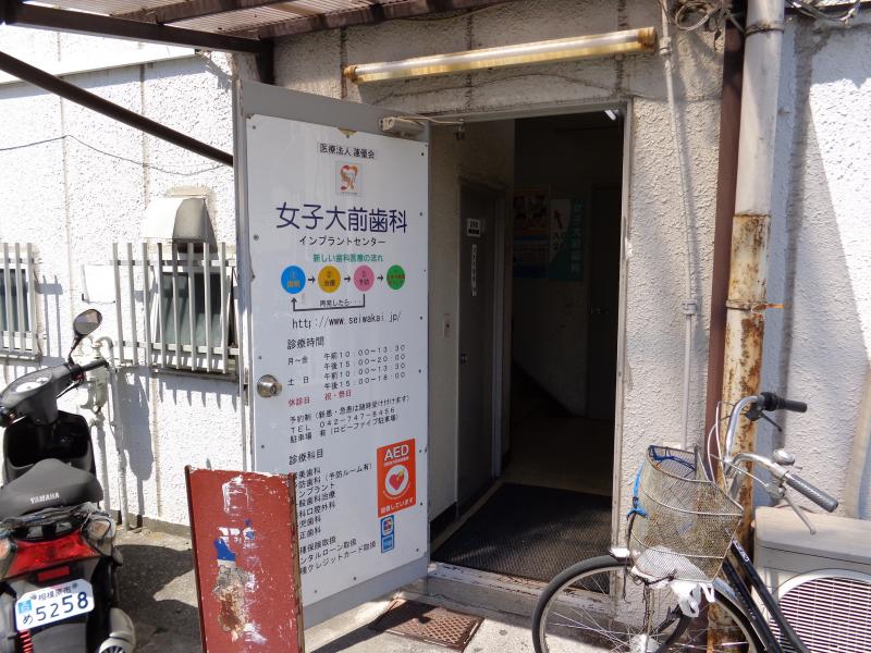 ドクターマップ 女子大前歯科 相模原市南区相模大野