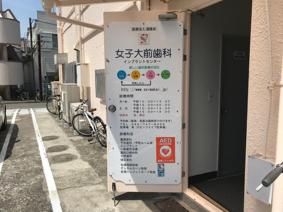 ドクターマップ 女子大前歯科 相模原市南区相模大野