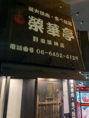 ビッグカンパニー】阪神電気鉄道（大阪市福島区）の周辺施設写真一覧(1 