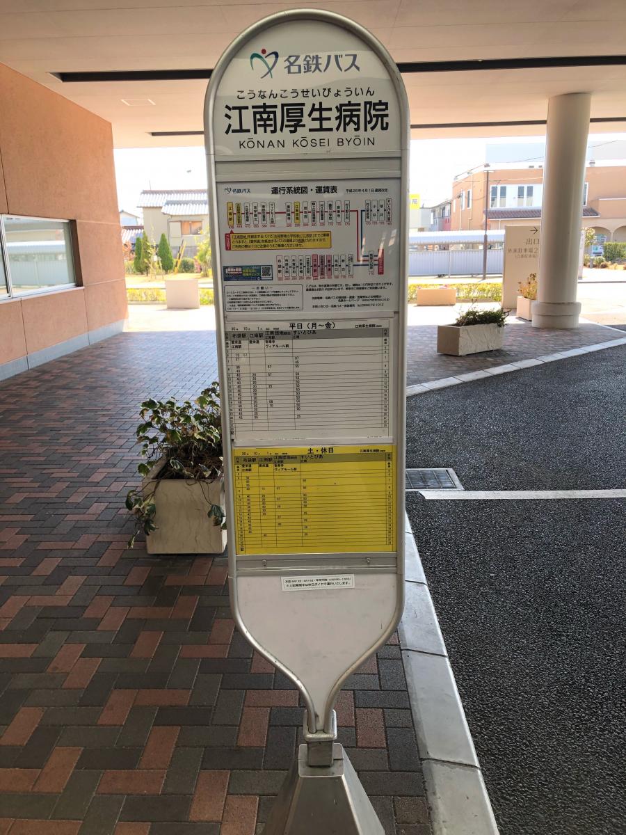 Photos At 江南駅前バス停 古知野町朝日