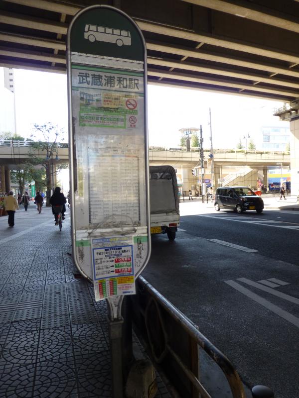 ユキサキナビ 国際興業バス 武蔵浦和駅高架下乗場 バス停留所 さいたま市南区沼影