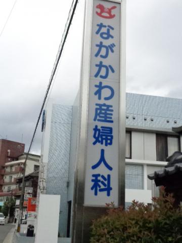 ドクターマップ ながかわ産婦人科医院 筑紫野市紫