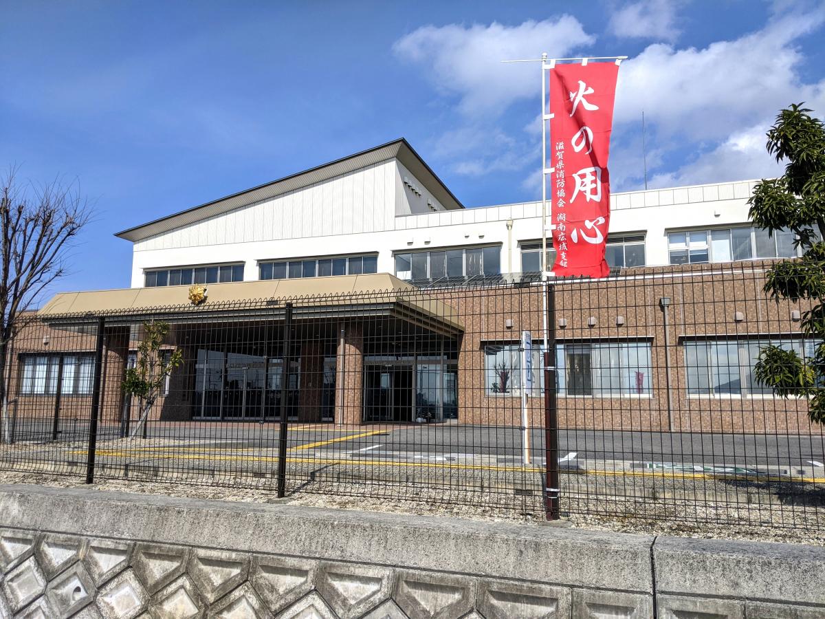 湖南広域消防局東消防署の投稿写真一覧/ホームメイト 湖南広域消防局東消防署の投稿写真一覧/ホームメイト