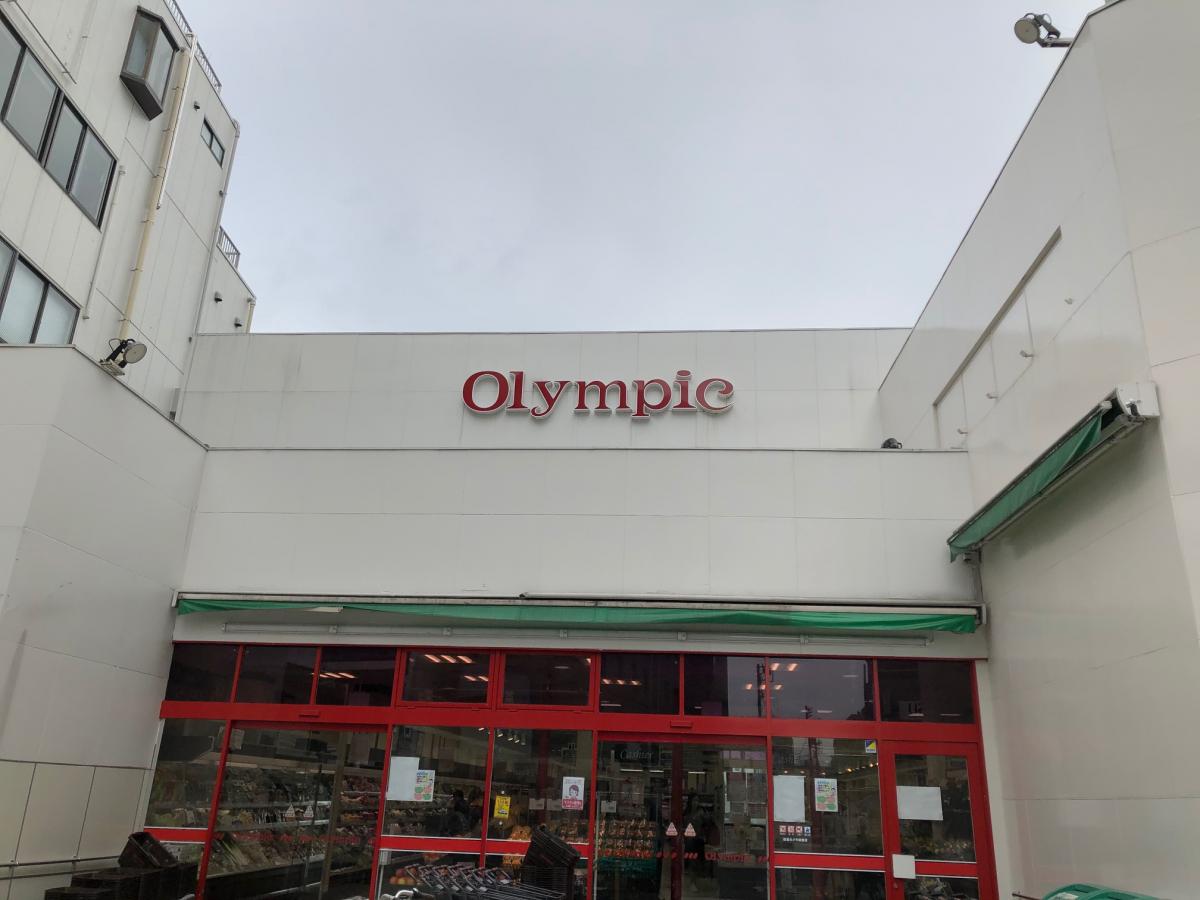 マーケットピア オリンピック 中野坂上店 中野区中央