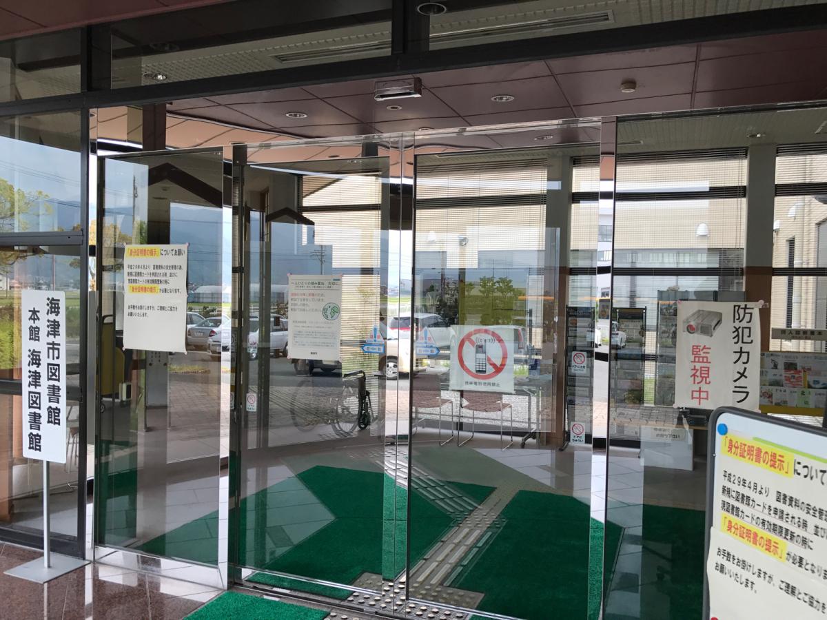 エンタメール 海津公民館 文化センター 海津市海津町高須