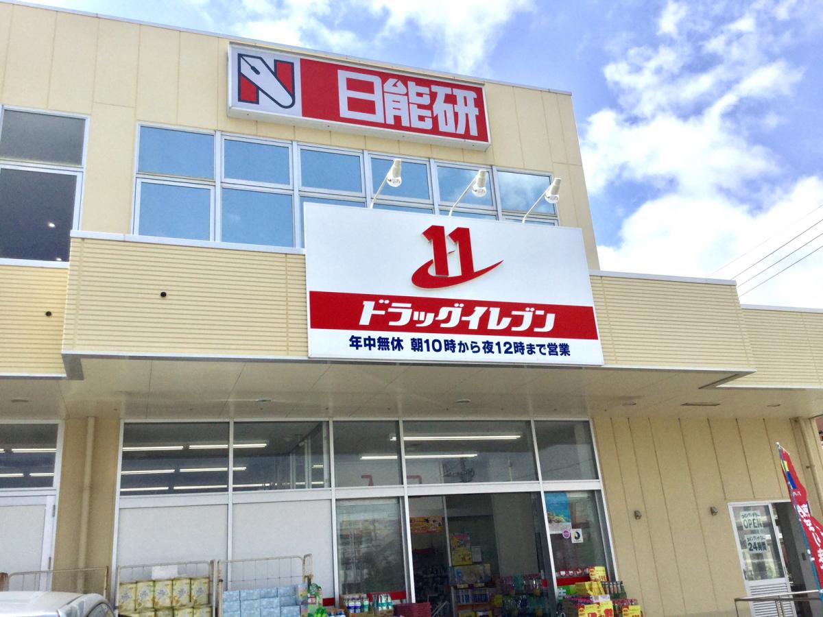 マーケットピア ドラッグイレブン 泡瀬店 沖縄市泡瀬