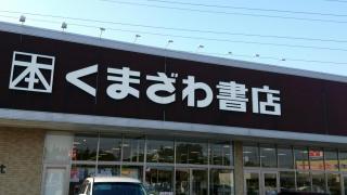 マーケットピア ザ ダイソー メガステージ須賀川店 須賀川市広表
