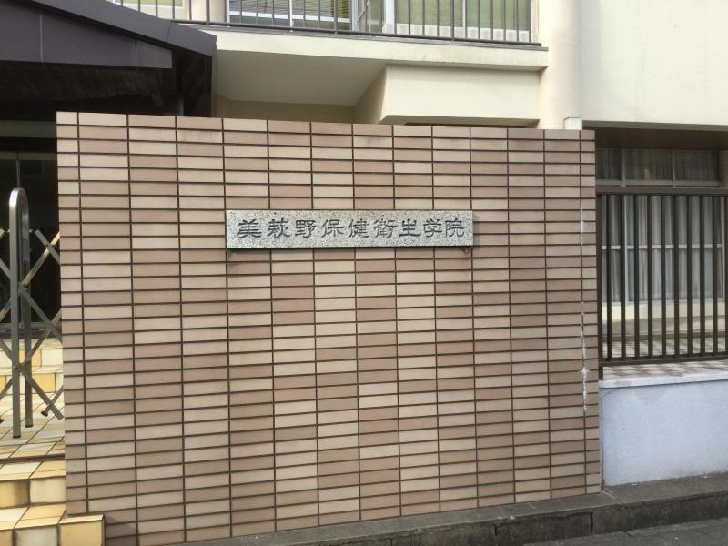 スタディピア 美萩野保健衛生学院 北九州市小倉北区片野新町