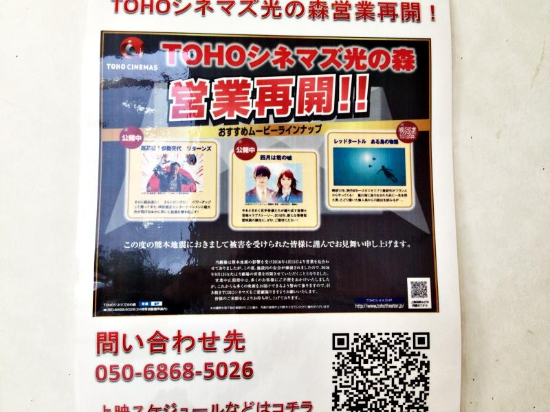 エンタメール ｔｏｈｏシネマズ光の森のコメント一覧