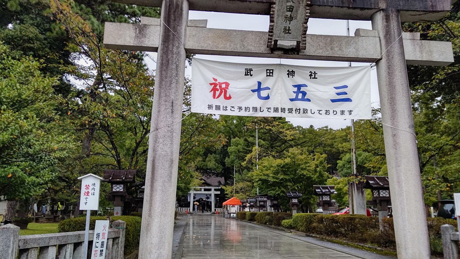 旅探 たびたん 武田神社