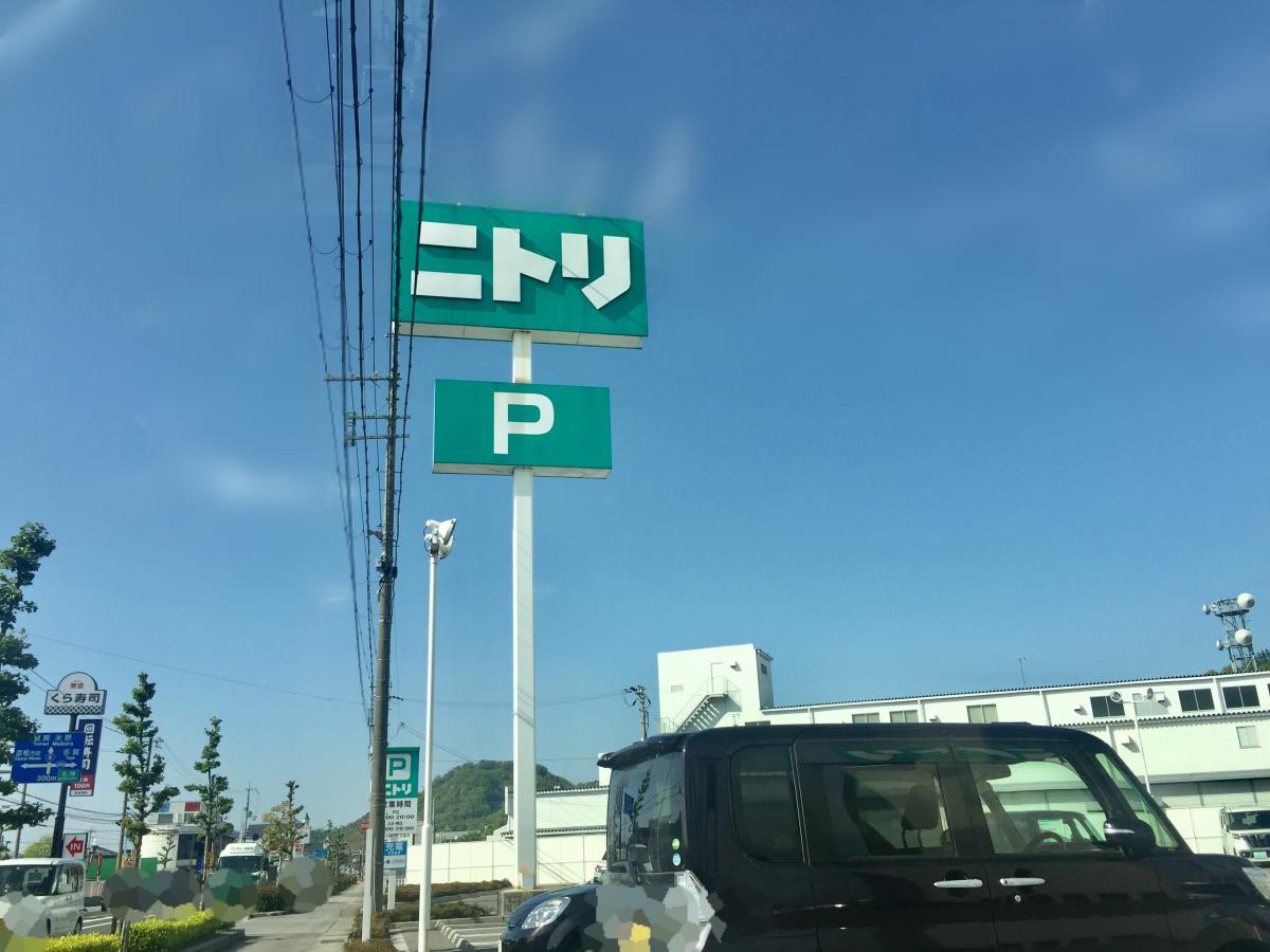 マーケットピア ニトリ 彦根店 マーケットピア ニトリ 彦根店
