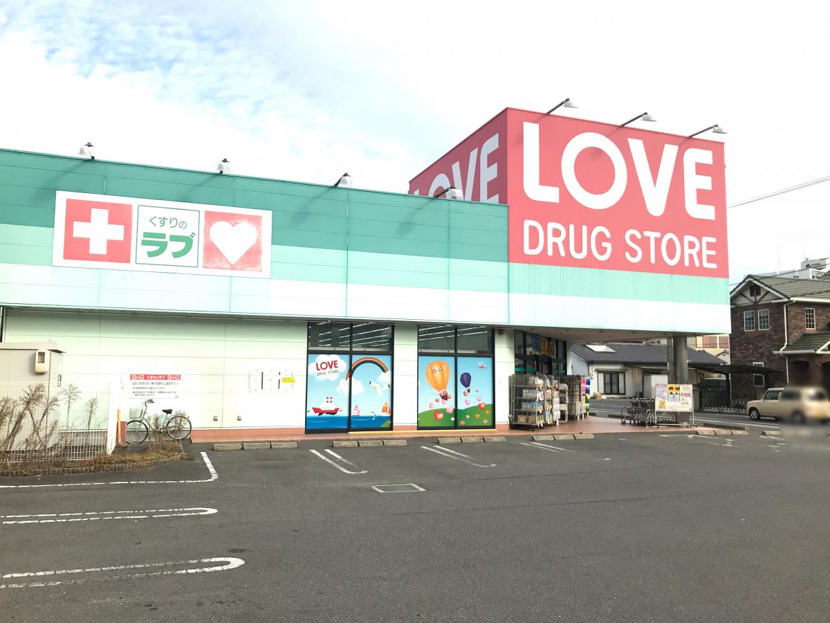 【マーケットピア】くすりのラブ万倍店(岡山市南区万倍) 【マーケットピア】くすりのラブ万倍店(岡山市南区万倍)