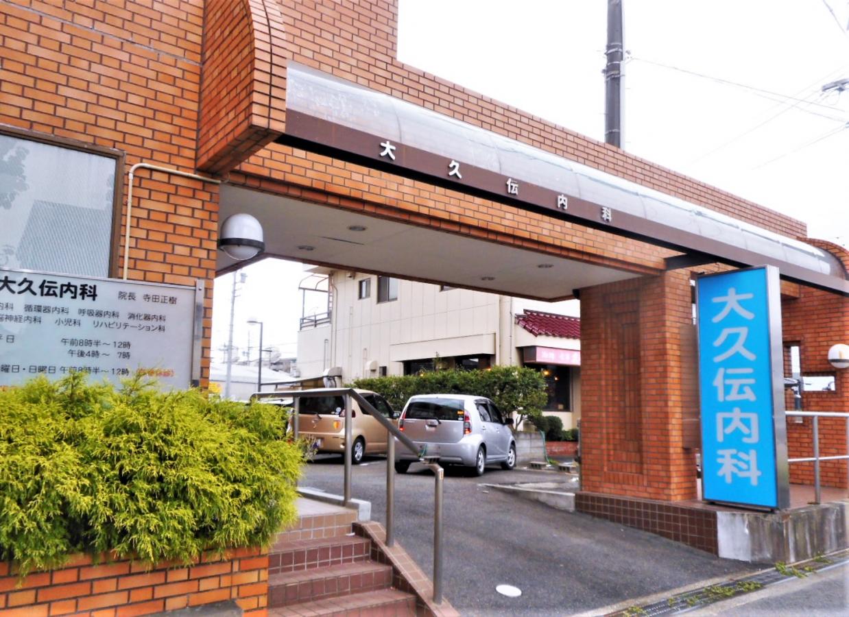 【ドクターマップ】大久伝内科(豊明市大久伝町) 【ドクターマップ】大久伝内科(豊明市大久伝町)