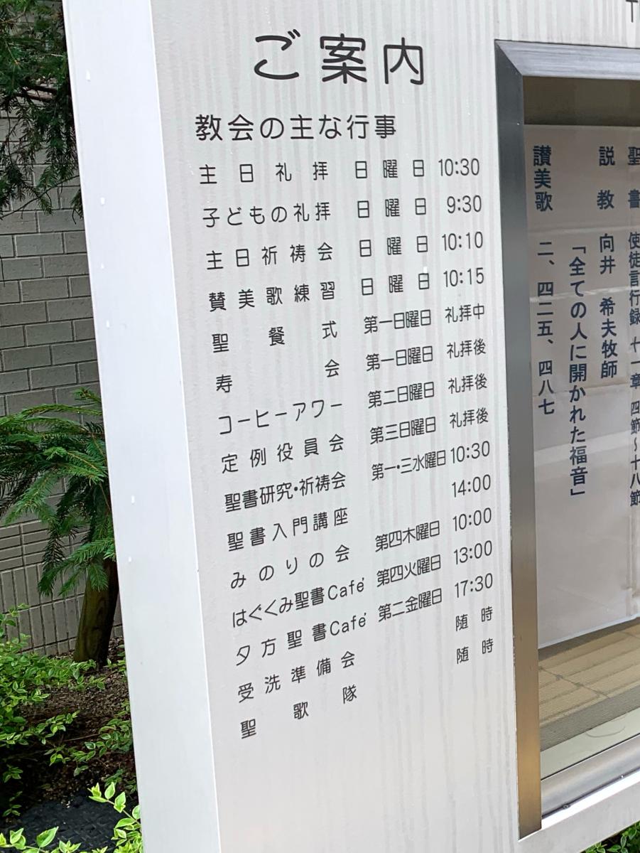 日本キリスト教団 広島流川教会