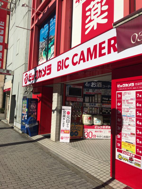 マーケットピア ビックカメラ 池袋西口店 写真 マーケットピア ビックカメラ 池袋西口店 写真