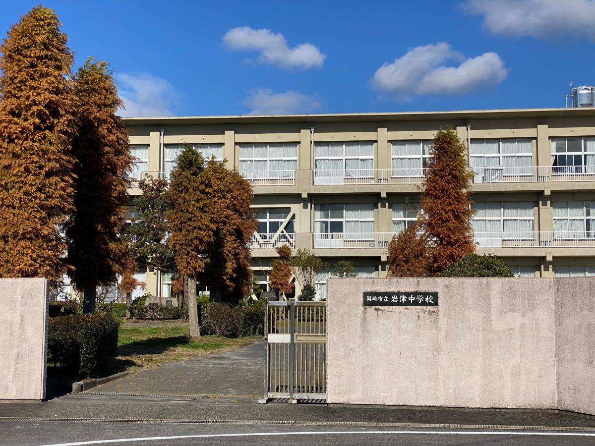 岡崎市立岩津中学校/ホームメイト