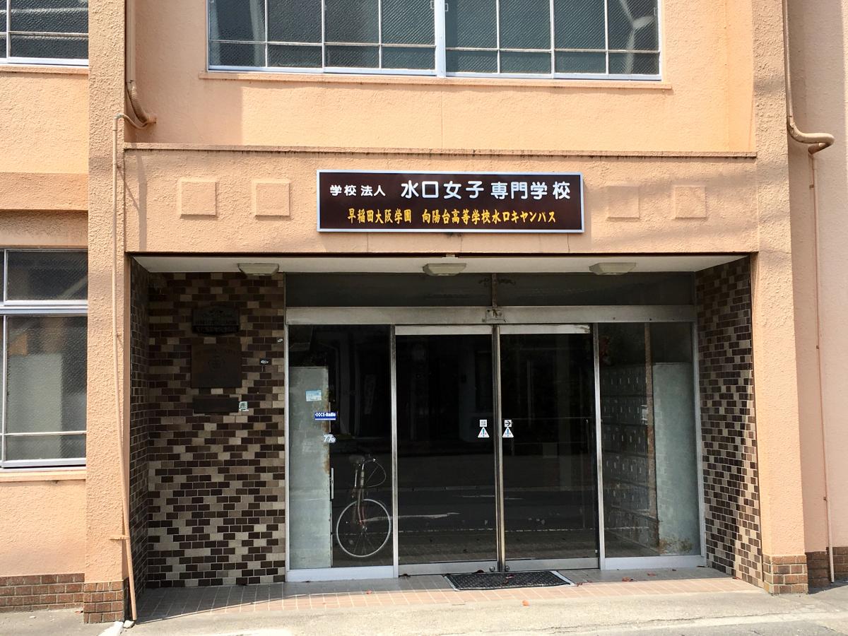 スタディピア 水口女子専門学校 甲賀市水口町新町