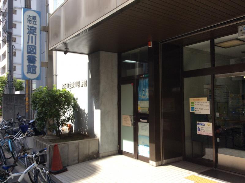 【パブリネット】淀川図書館