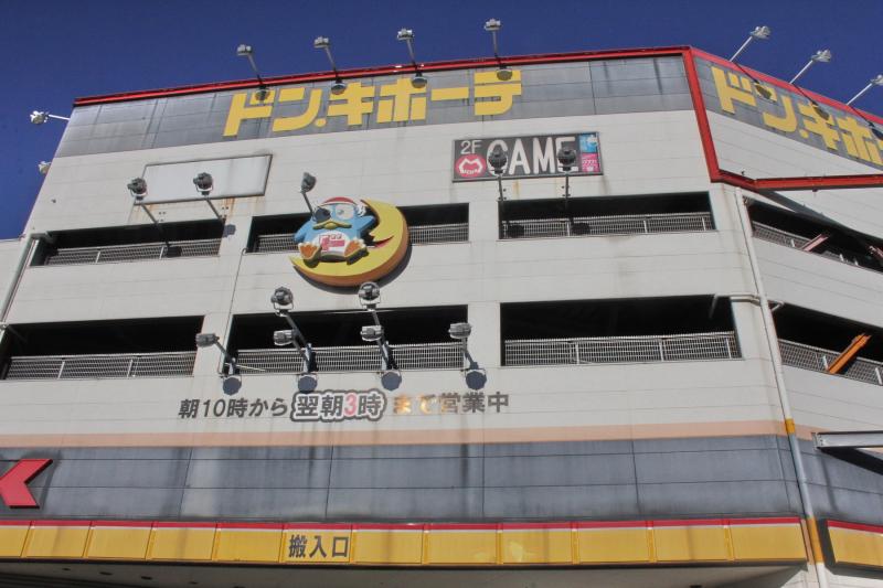マーケットピア ドン キホーテ 新金岡店 堺市北区新金岡町