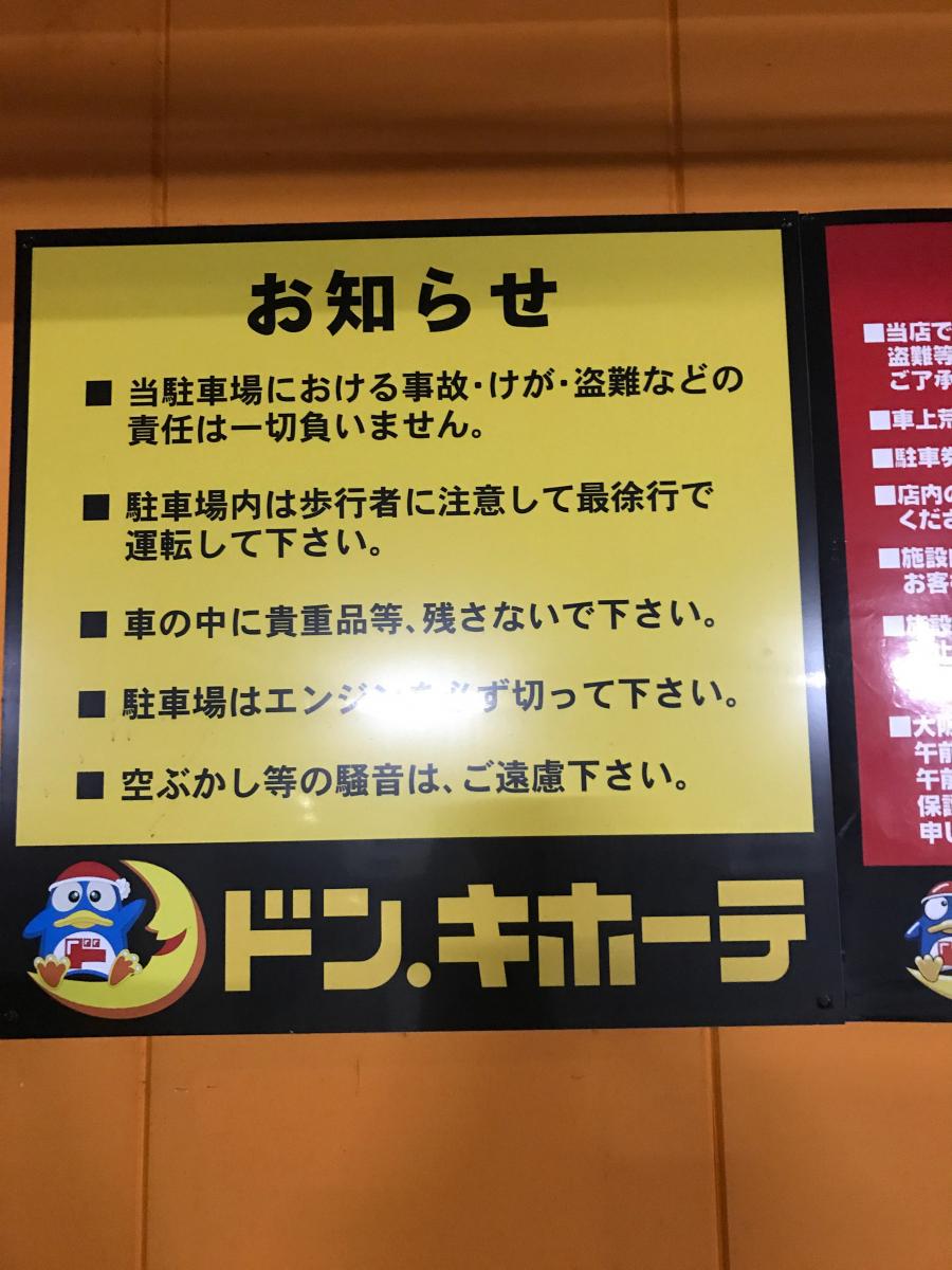 マーケットピア ドン キホーテ 新金岡店のコメント一覧