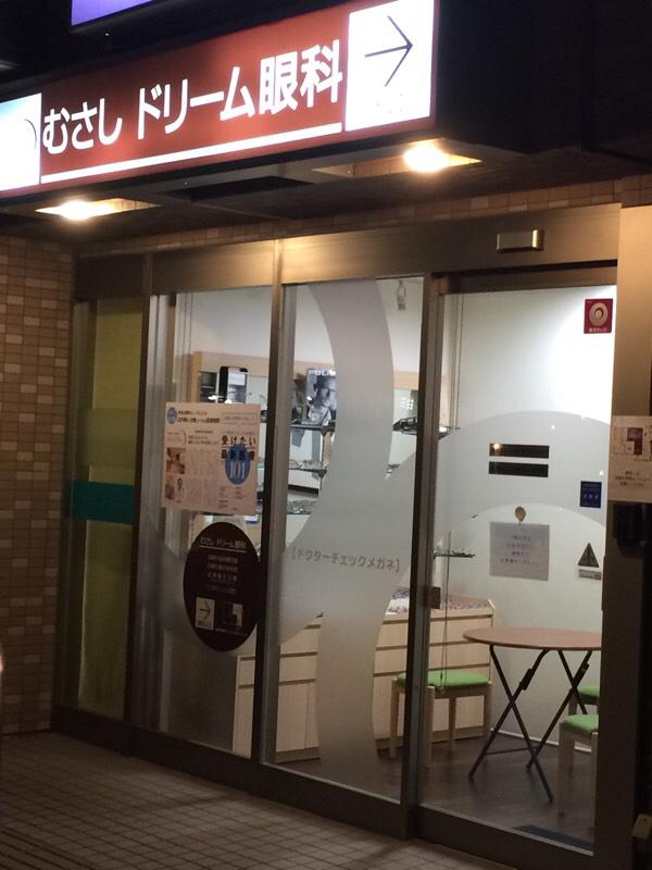 ドクターマップ むさしドリーム眼科 大阪市天王寺区筆ケ崎町