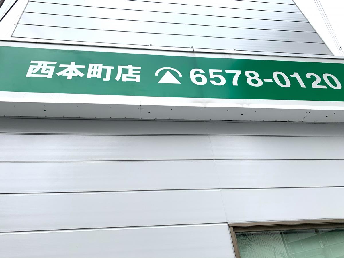 レンタマップ】トヨタレンタリース新大阪西本町店（大阪市西区西本町）