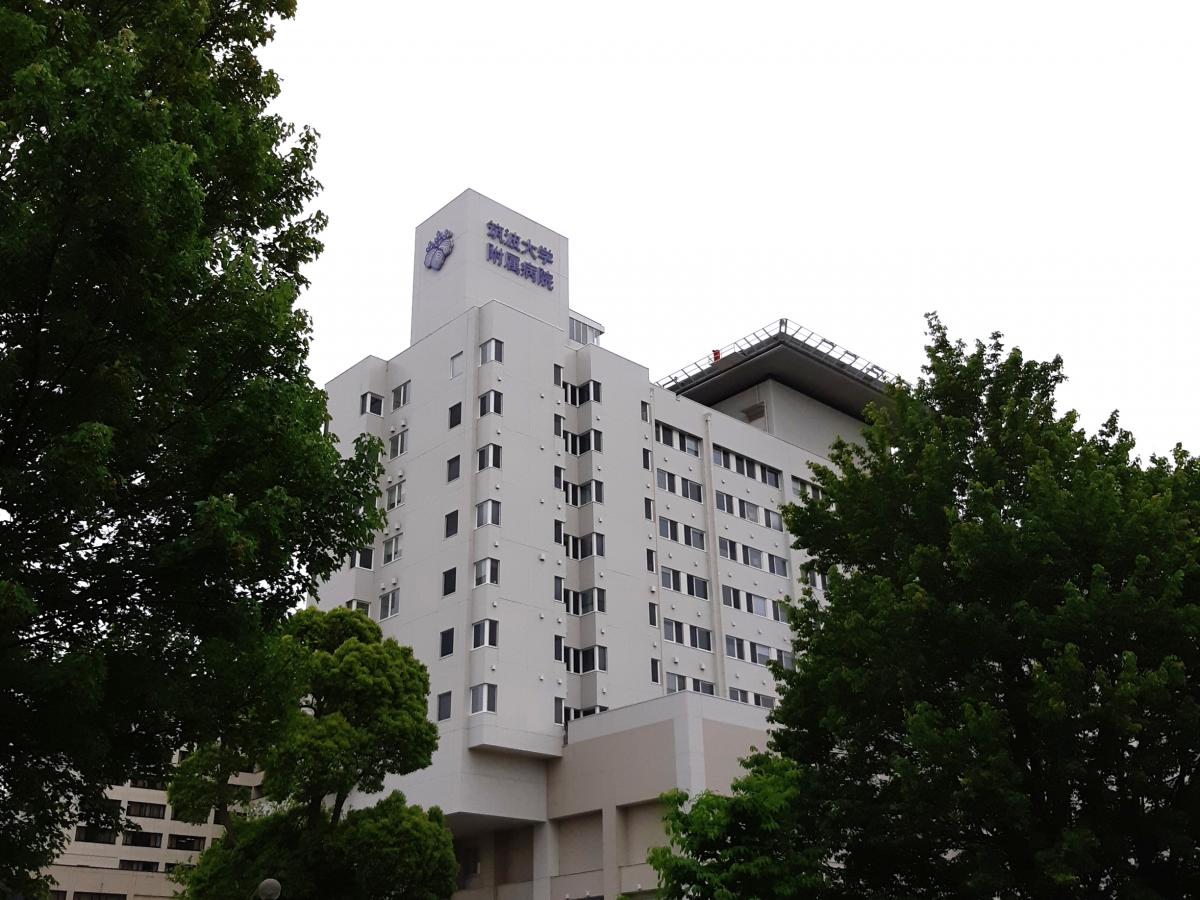 筑波大学附属病院／ホームメイト