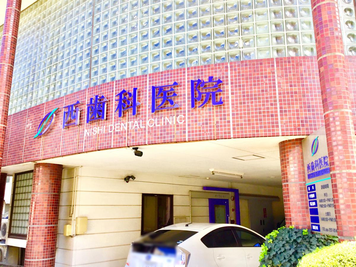 接骨ネット あらた整骨院 鹿児島市 周辺施設 口コミ 写真 動画