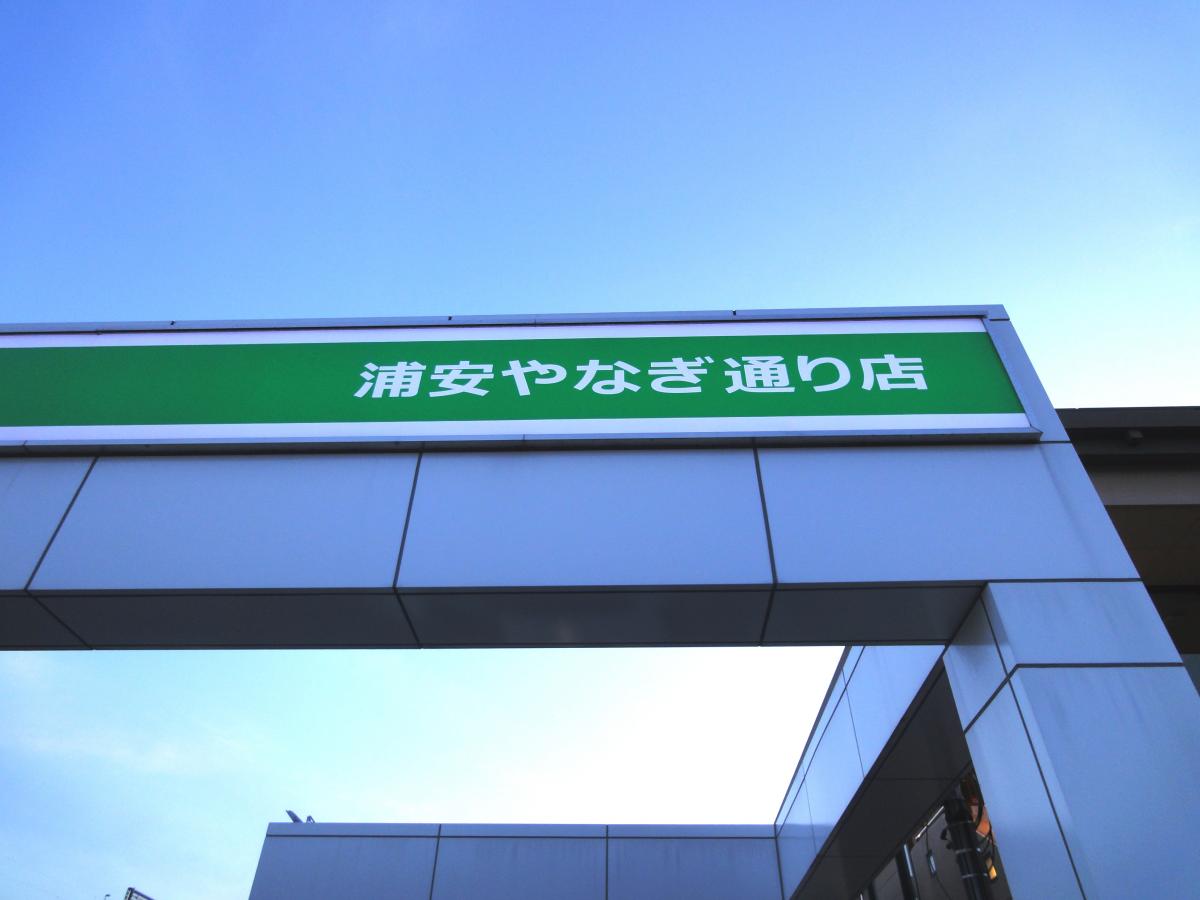 レンタマップ】トヨタレンタリース千葉浦安やなぎ通り店(浦安市猫実)