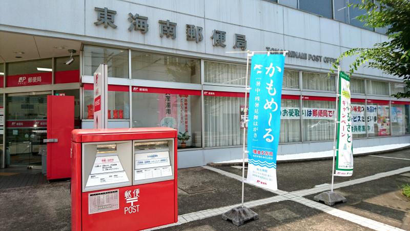 バンクマップ 東海南郵便局 東海市 周辺の生活施設情報
