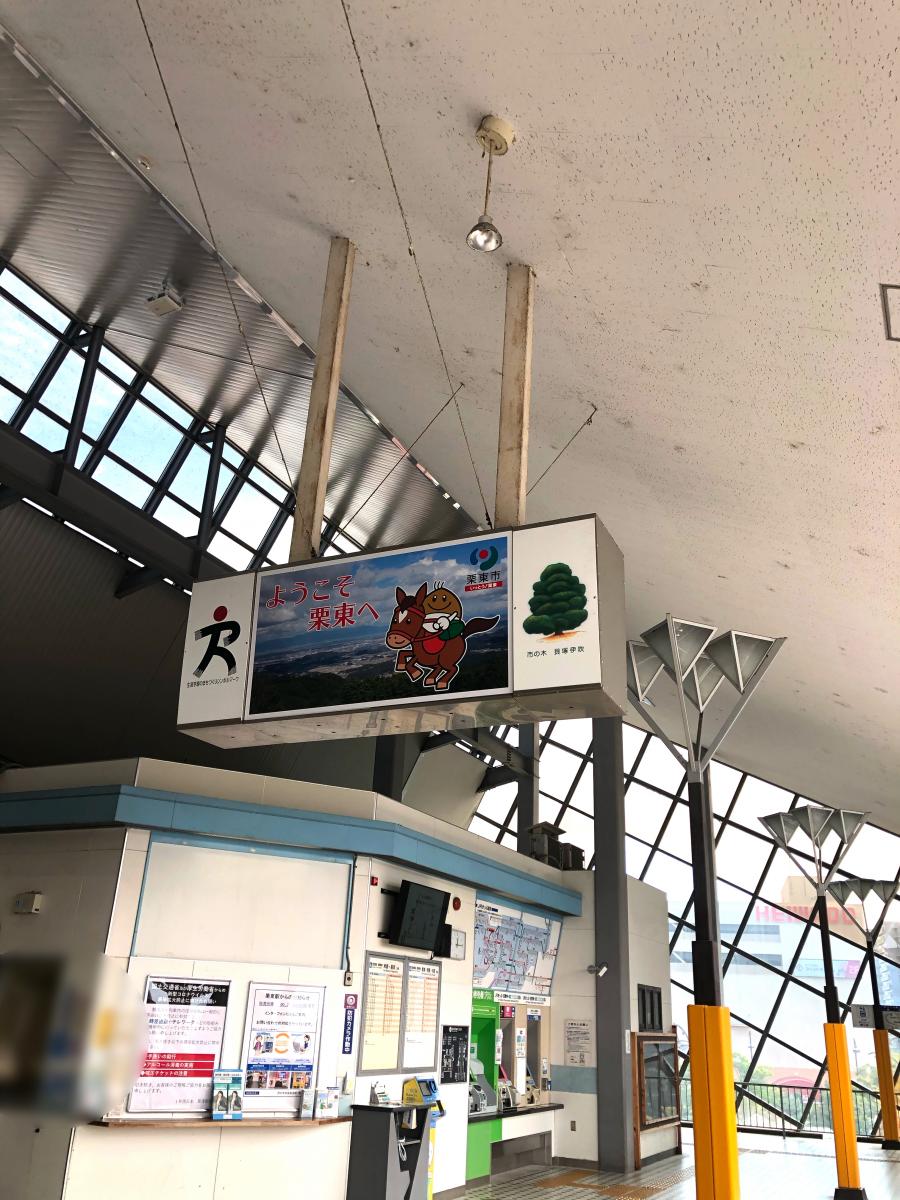 ユキサキナビ ｊｒ東海道本線 米原 神戸 栗東駅 栗東市綣