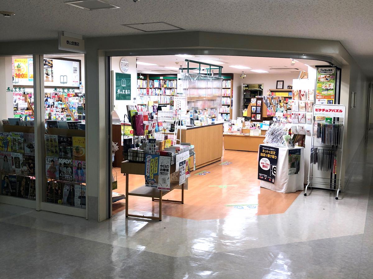 マーケットピア 泰山堂書店川崎医大店