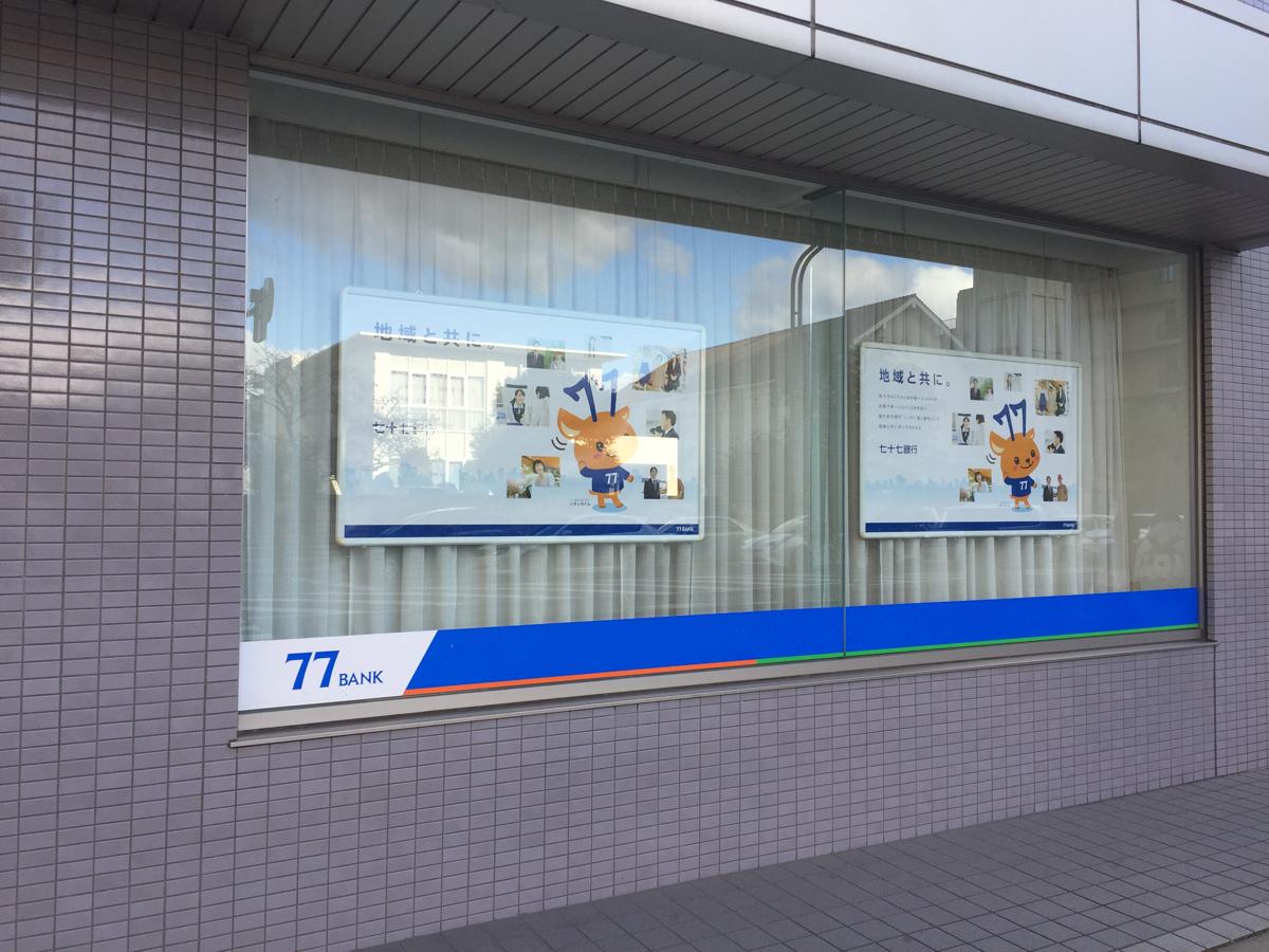 仙台七十七銀行渡辺彰 – 77 Bank 仙台 _ ＜七十七＞ダイレクトサービス – XUZBE