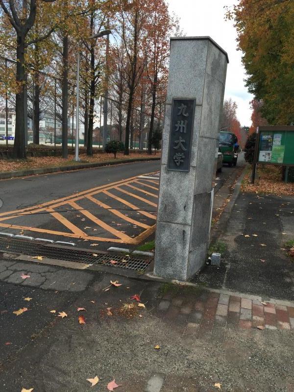 スタディピア 九州大学筑紫キャンパス 春日市